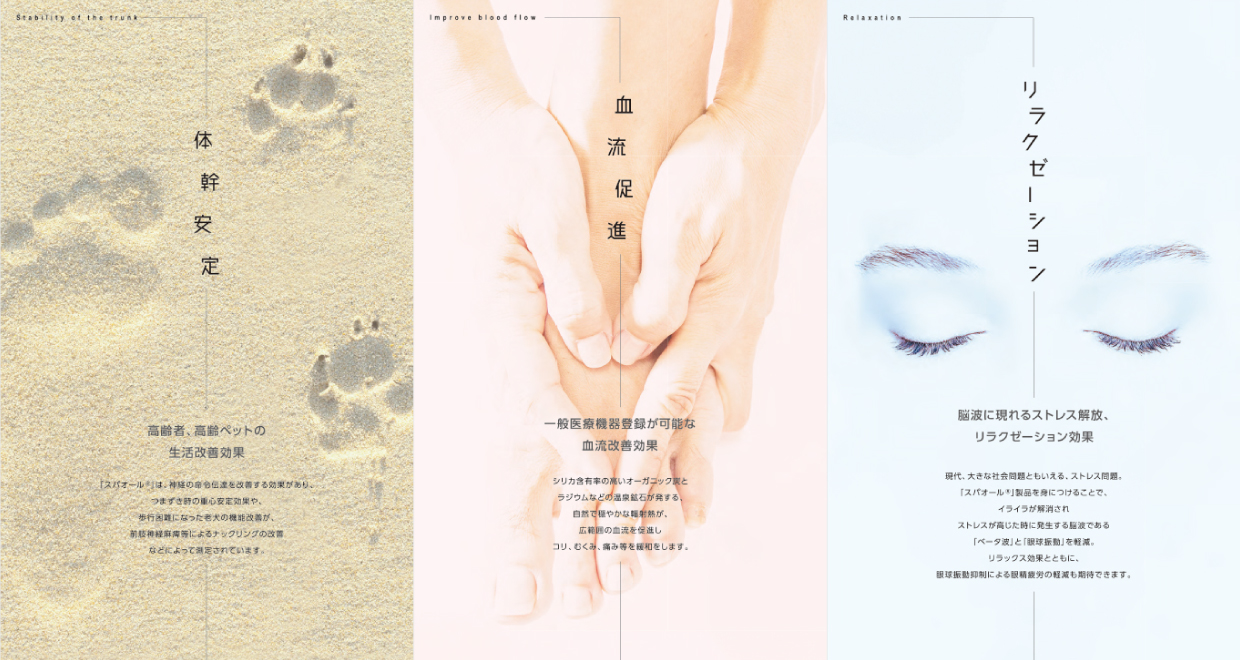 スパオールのガイドブック